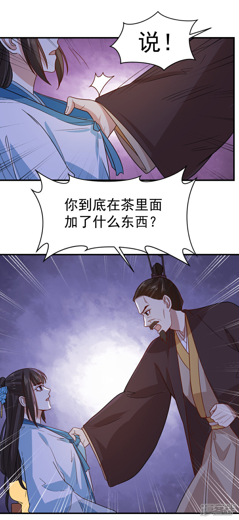 《重生帝女乱天下》第94话 我定会严惩不怠 第7页
