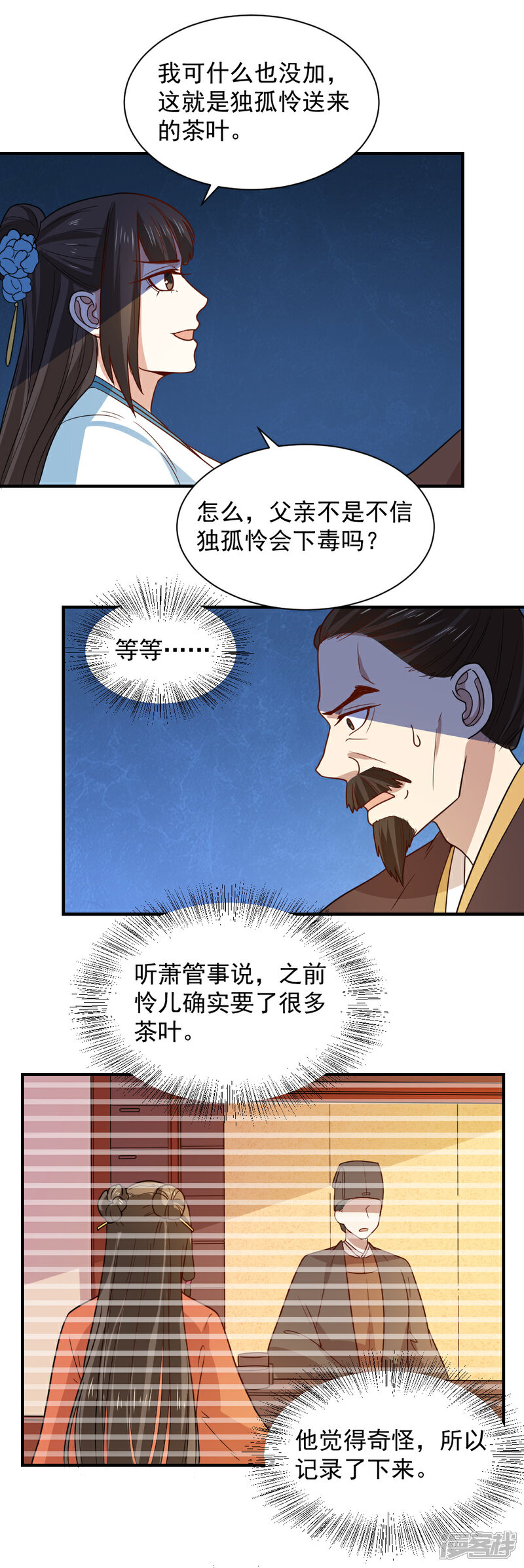 《重生帝女乱天下》第94话 我定会严惩不怠 第8页