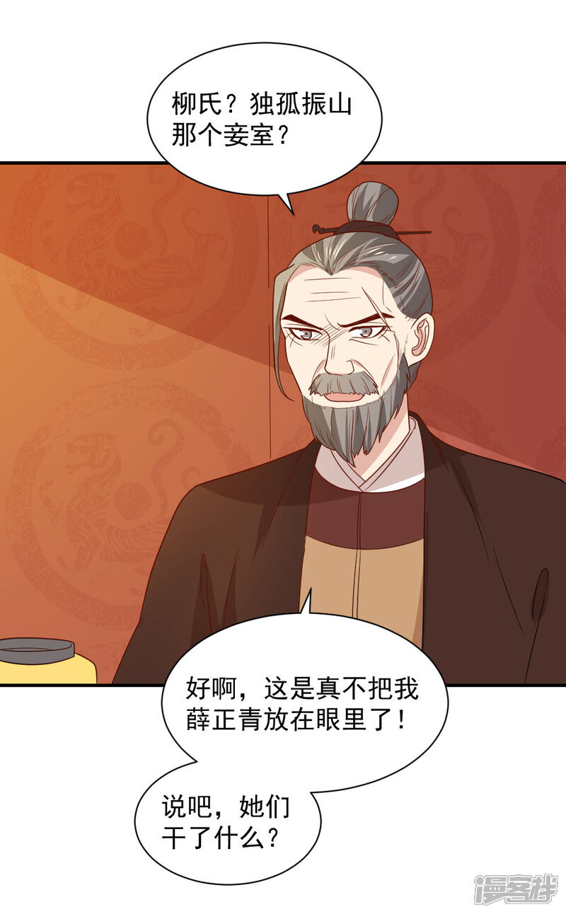 《重生帝女乱天下》第95话 怜儿是无辜的！ 第12页