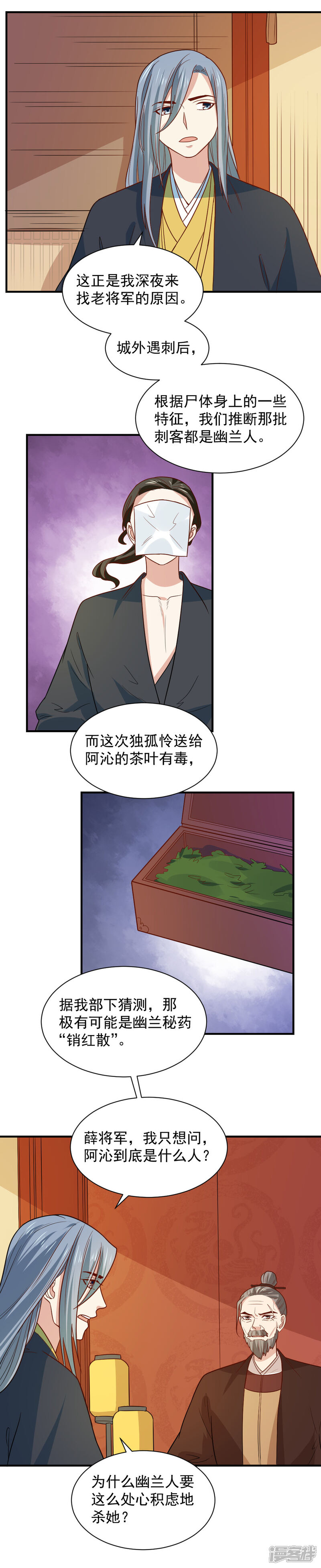 《重生帝女乱天下》第95话 怜儿是无辜的！ 第13页