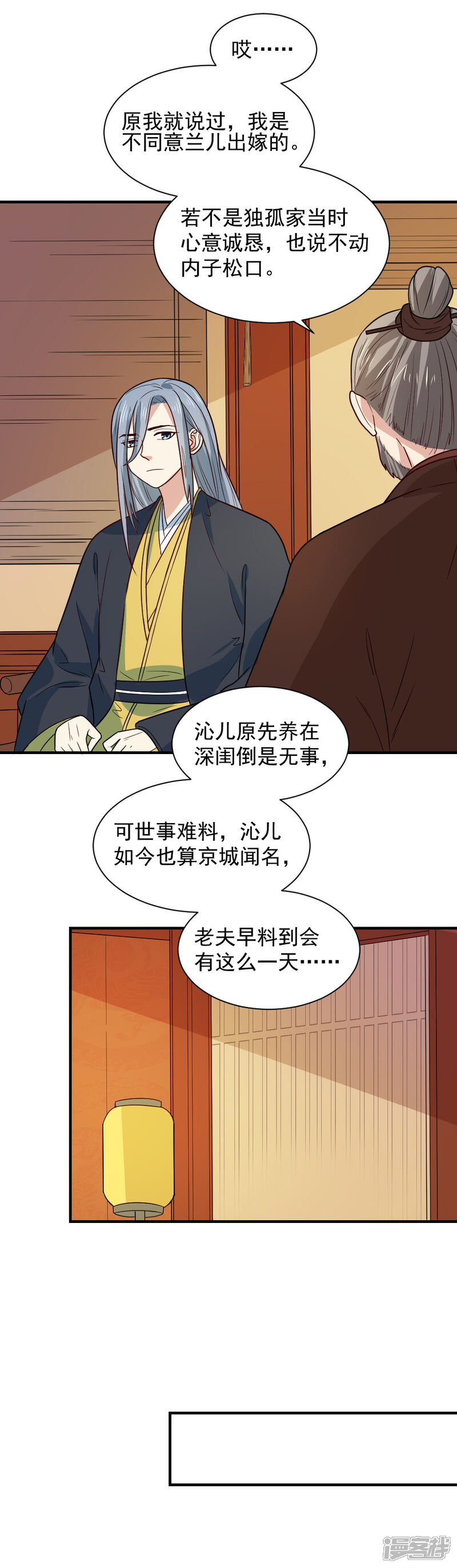 《重生帝女乱天下》第95话 怜儿是无辜的！ 第16页