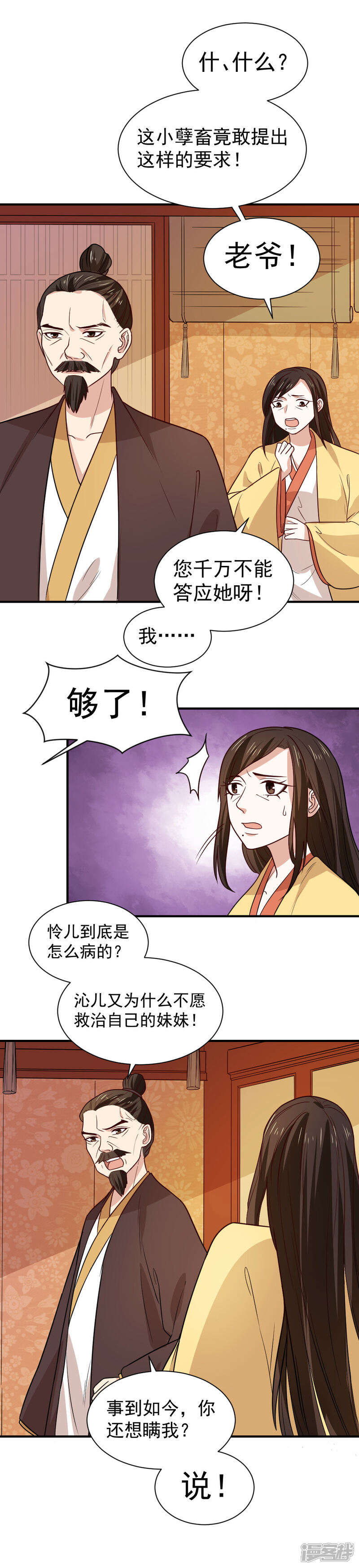 《重生帝女乱天下》第95话 怜儿是无辜的！ 第18页
