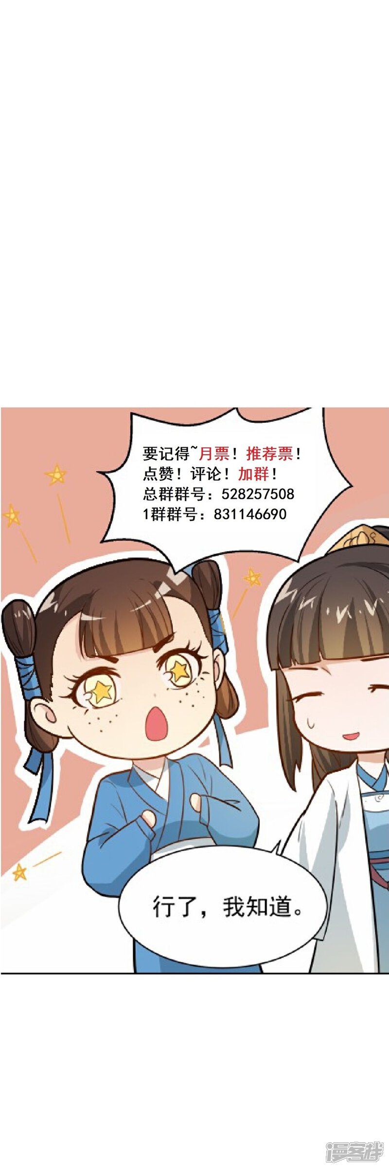 《重生帝女乱天下》第95话 怜儿是无辜的！ 第20页