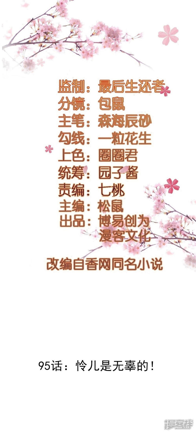 《重生帝女乱天下》第95话 怜儿是无辜的！ 第2页