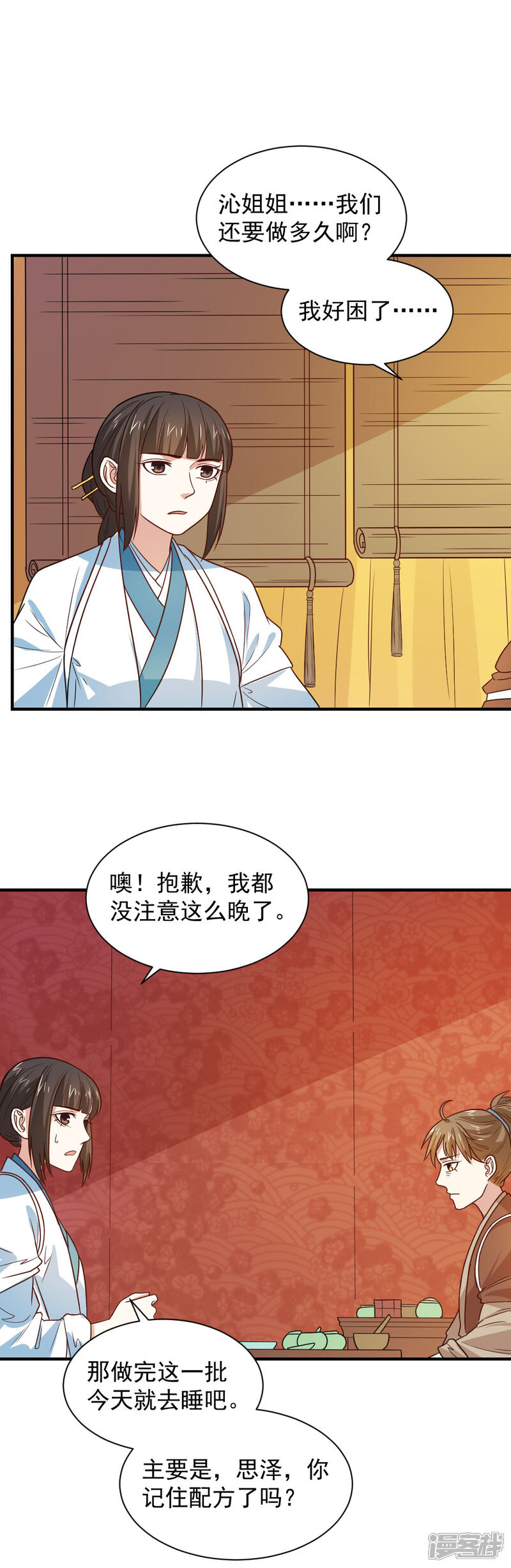 《重生帝女乱天下》第95话 怜儿是无辜的！ 第4页