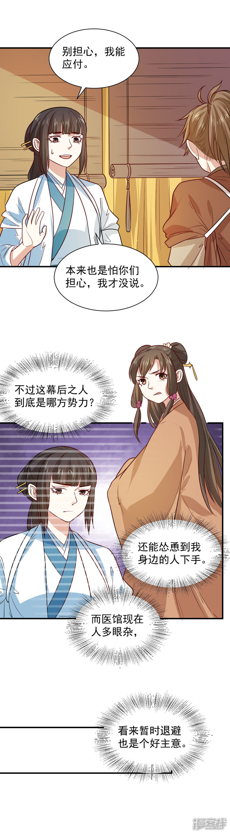 《重生帝女乱天下》第95话 怜儿是无辜的！ 第7页