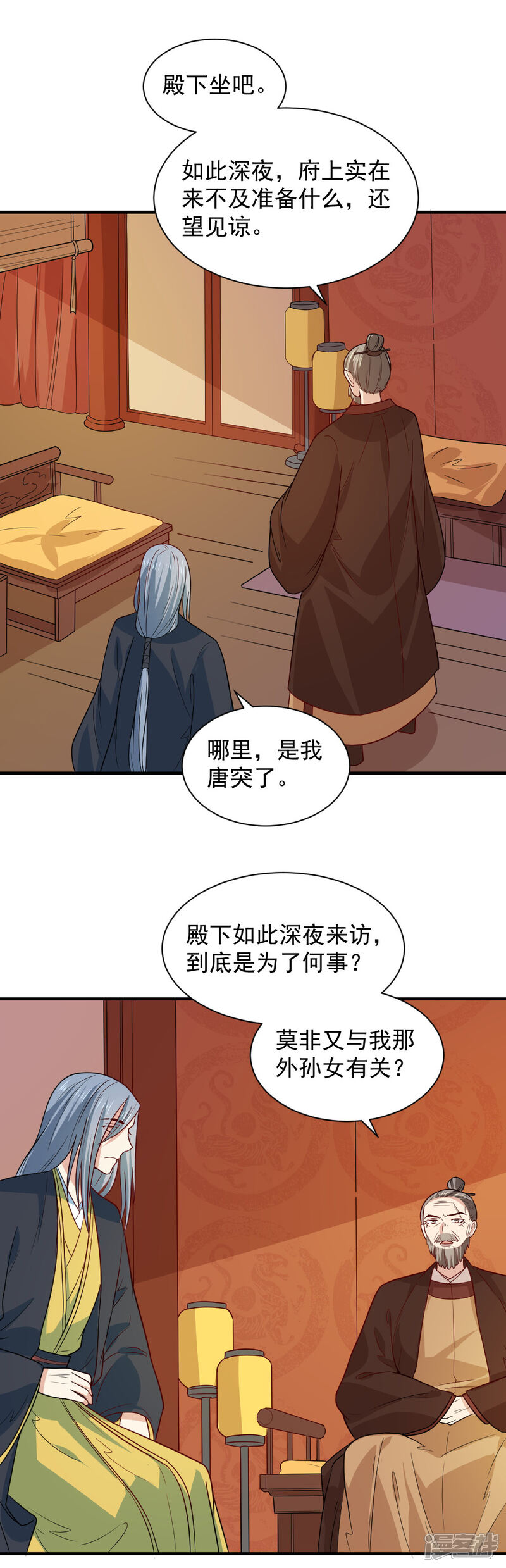 《重生帝女乱天下》第95话 怜儿是无辜的！ 第9页