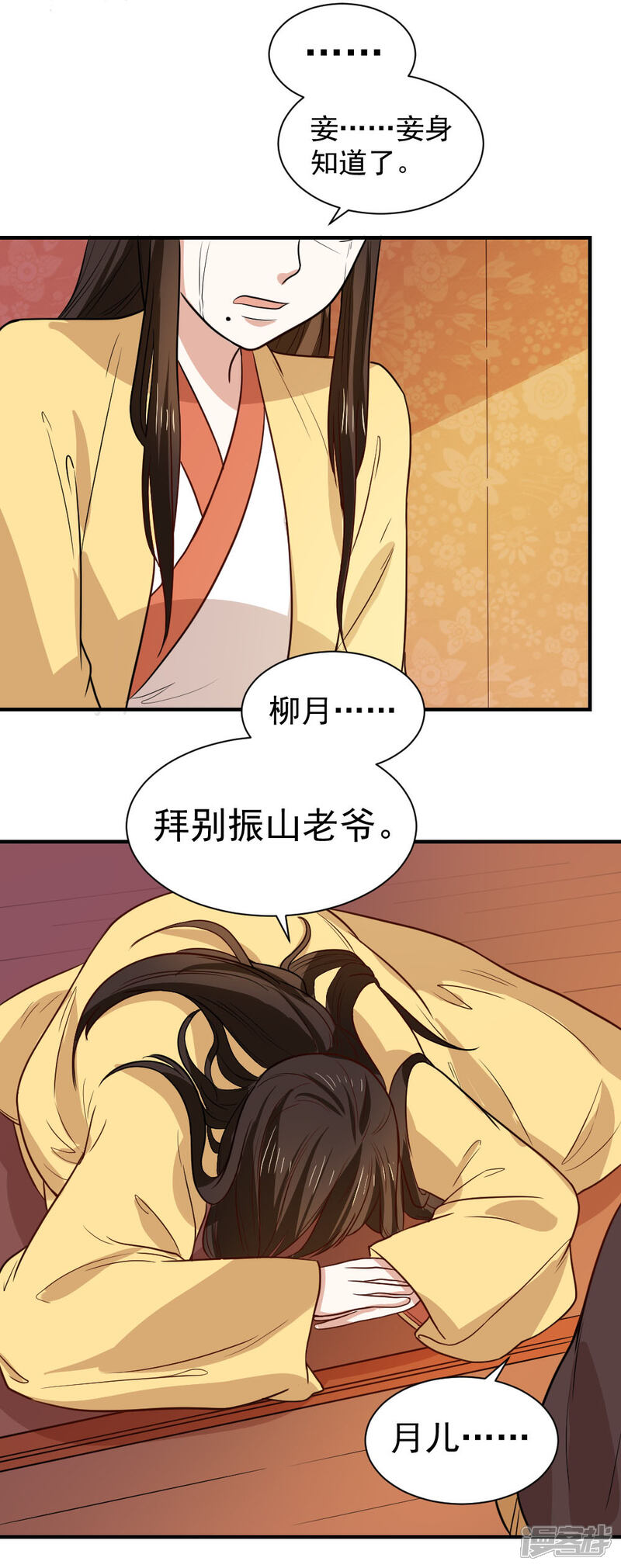 《重生帝女乱天下》第96话 被陷害！ 第10页