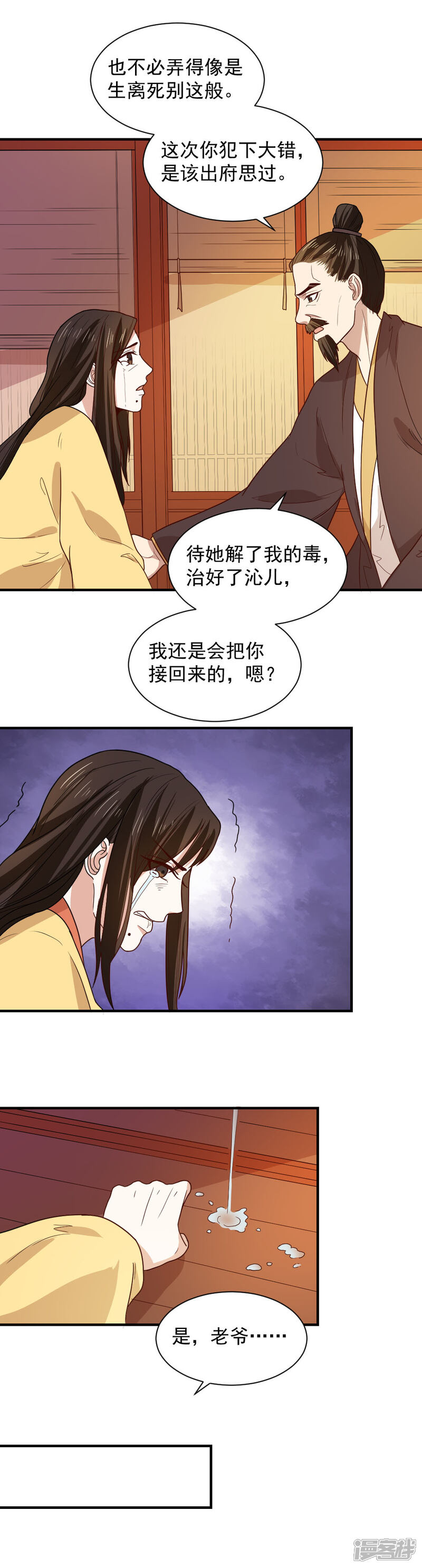 《重生帝女乱天下》第96话 被陷害！ 第11页