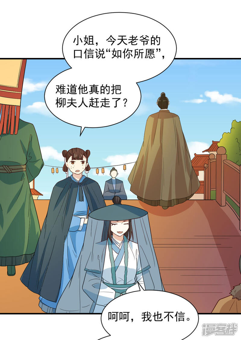 《重生帝女乱天下》第96话 被陷害！ 第13页