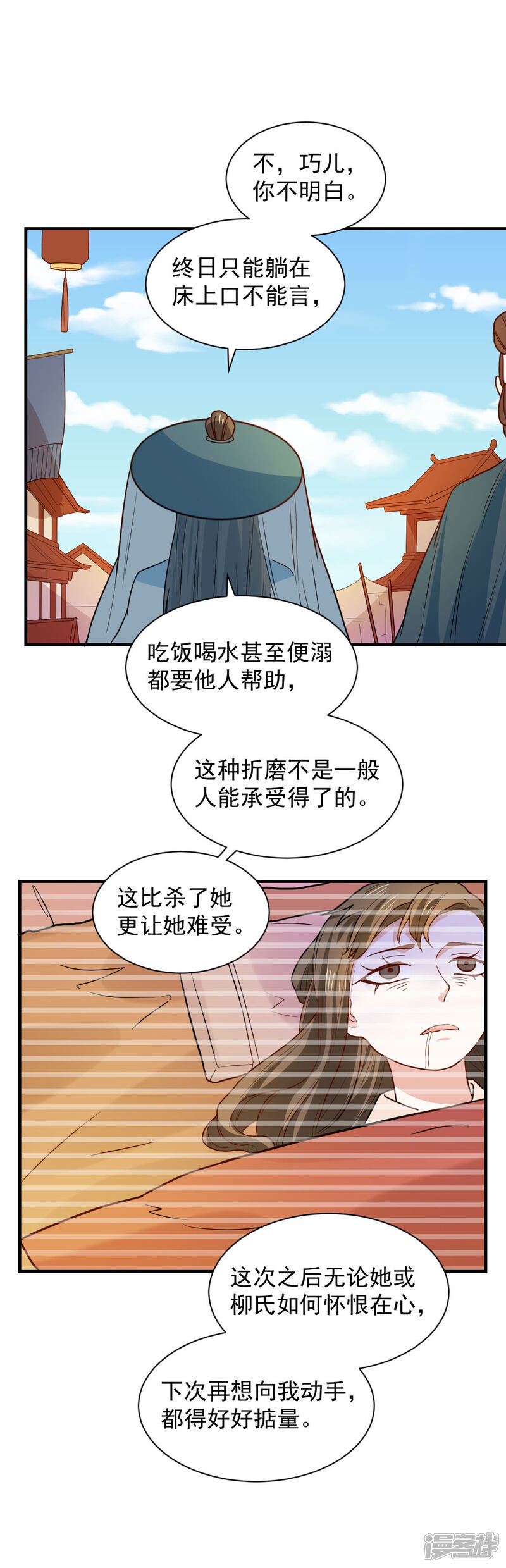 《重生帝女乱天下》第96话 被陷害！ 第16页