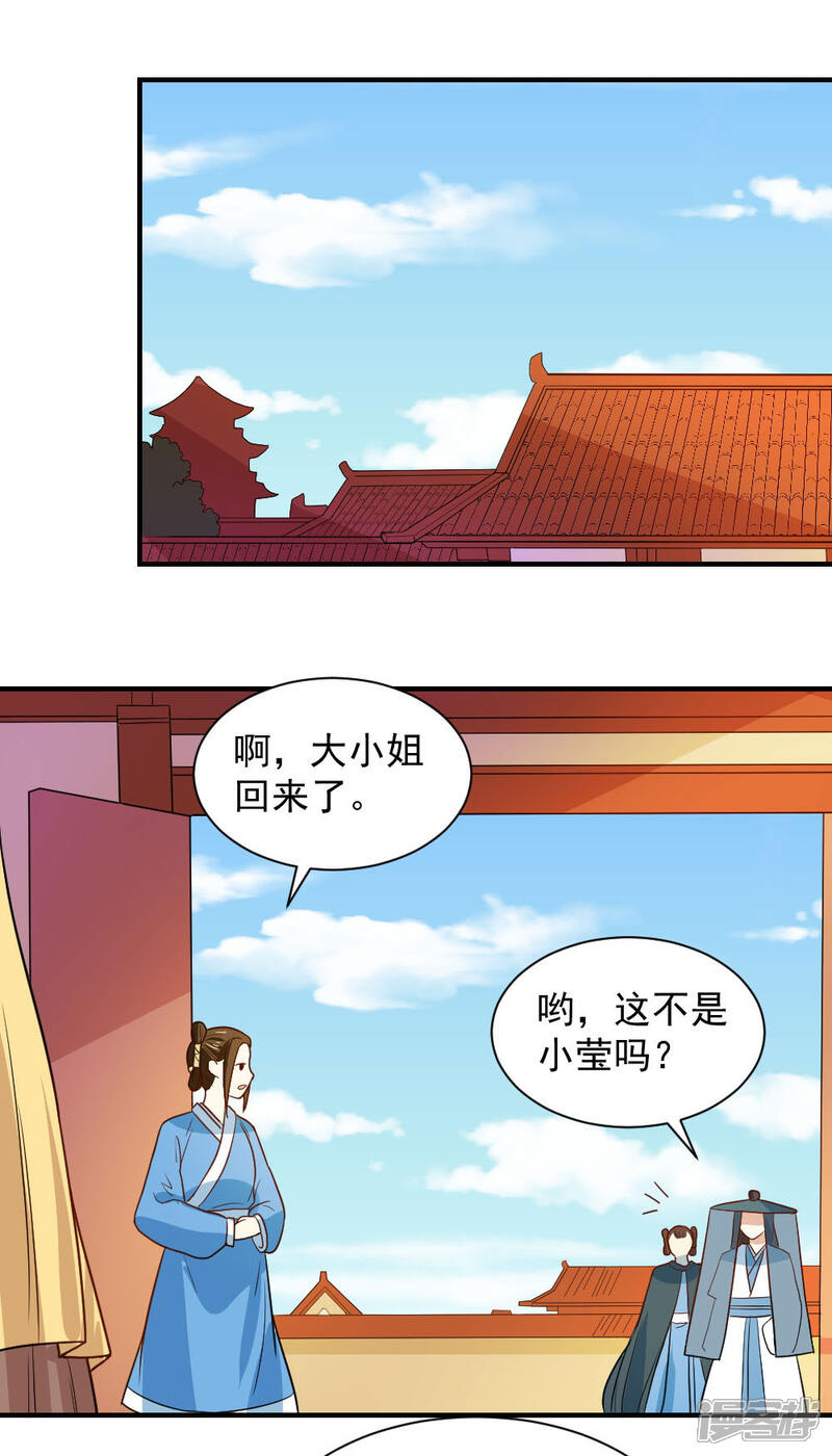 《重生帝女乱天下》第96话 被陷害！ 第17页