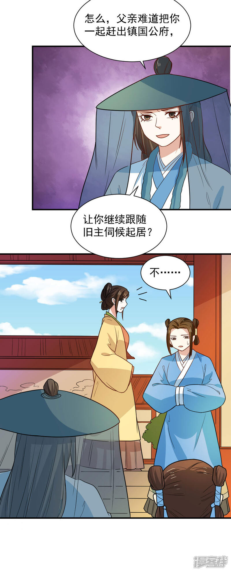 《重生帝女乱天下》第96话 被陷害！ 第18页