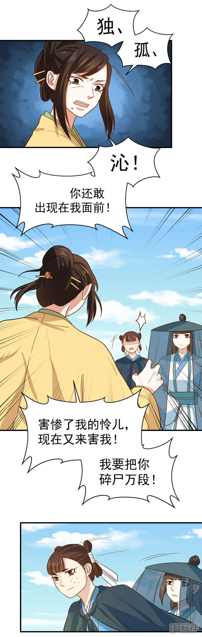 《重生帝女乱天下》第96话 被陷害！ 第19页