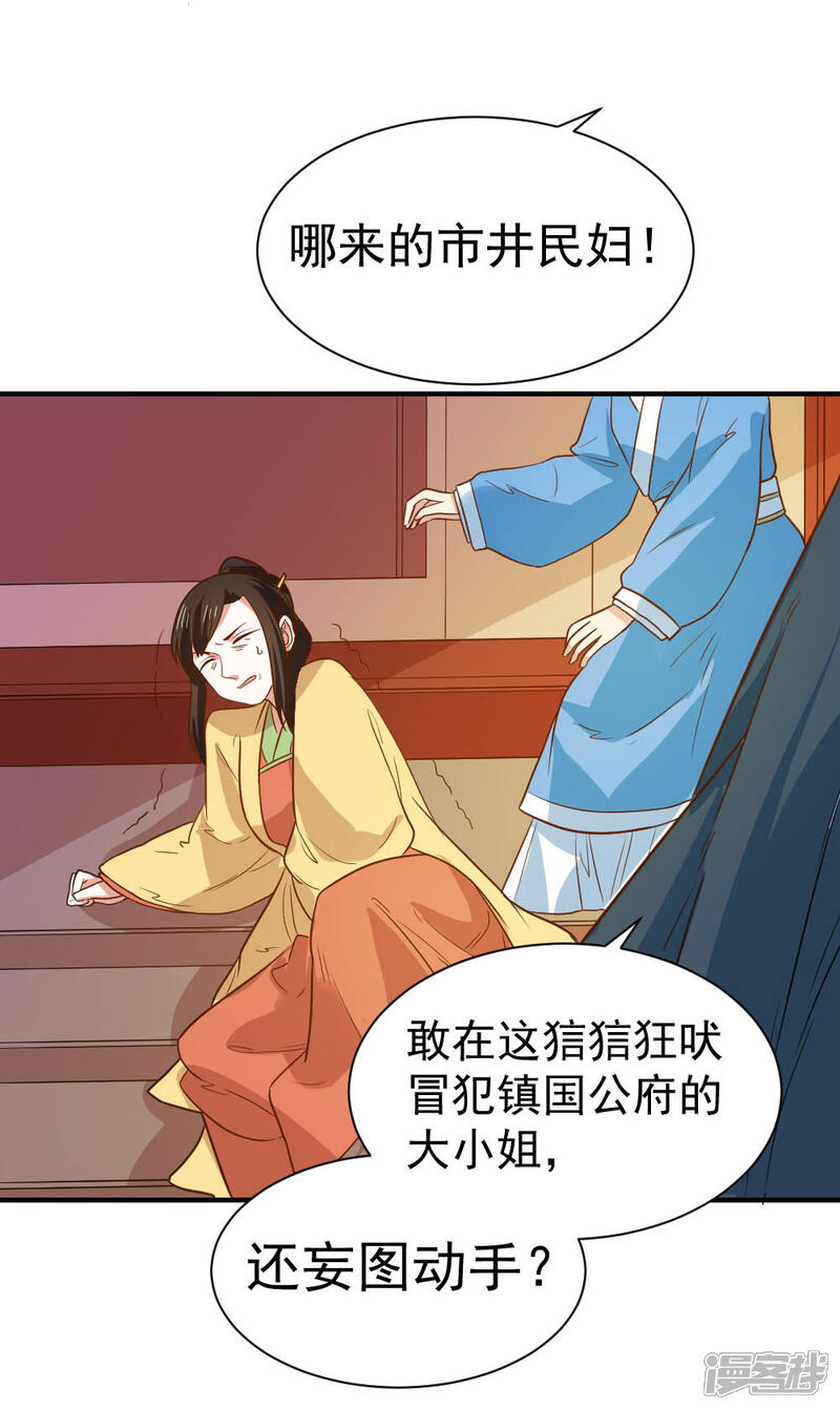 《重生帝女乱天下》第96话 被陷害！ 第21页