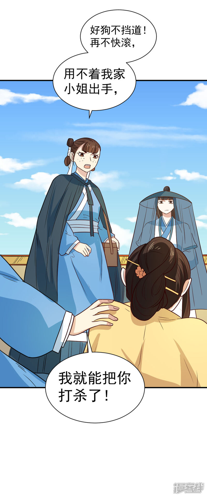 《重生帝女乱天下》第96话 被陷害！ 第22页