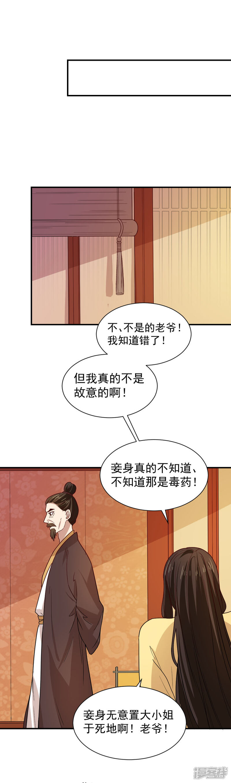 《重生帝女乱天下》第96话 被陷害！ 第3页