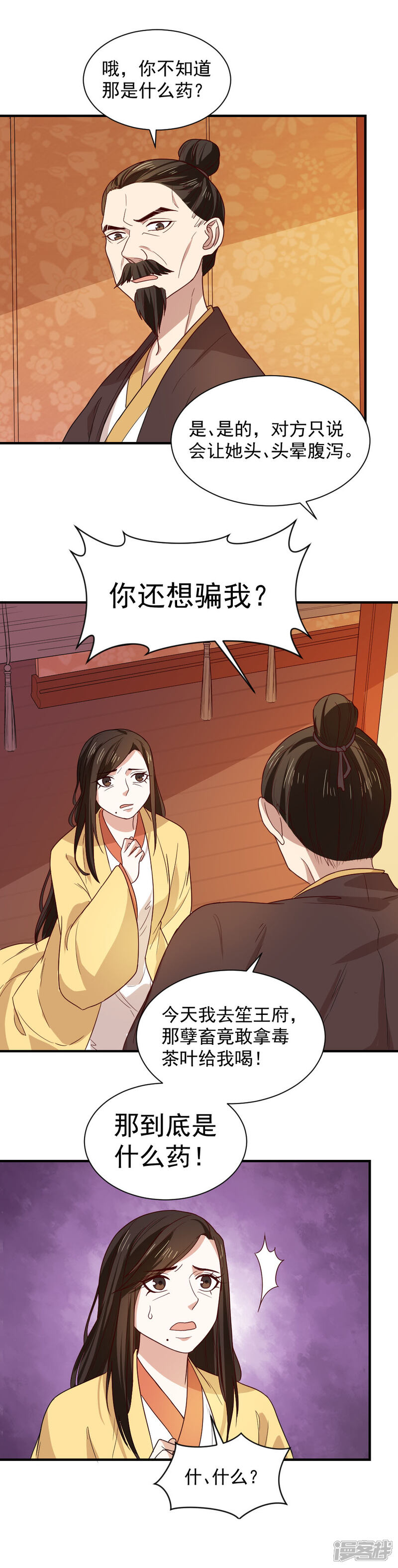 《重生帝女乱天下》第96话 被陷害！ 第4页