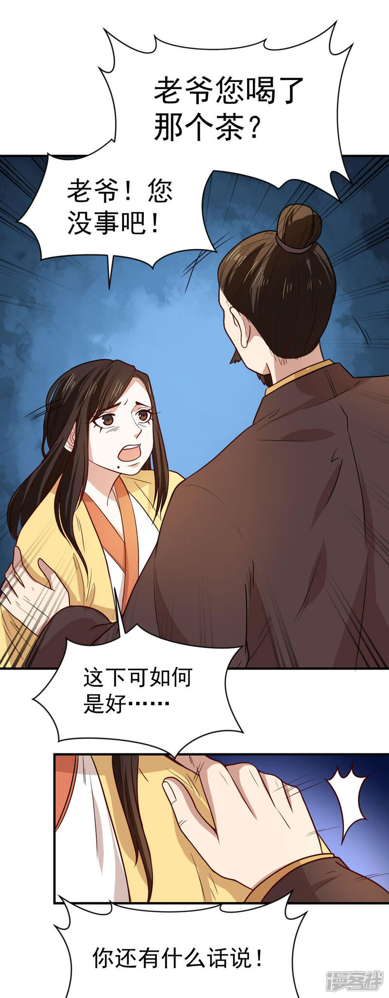 《重生帝女乱天下》第96话 被陷害！ 第5页