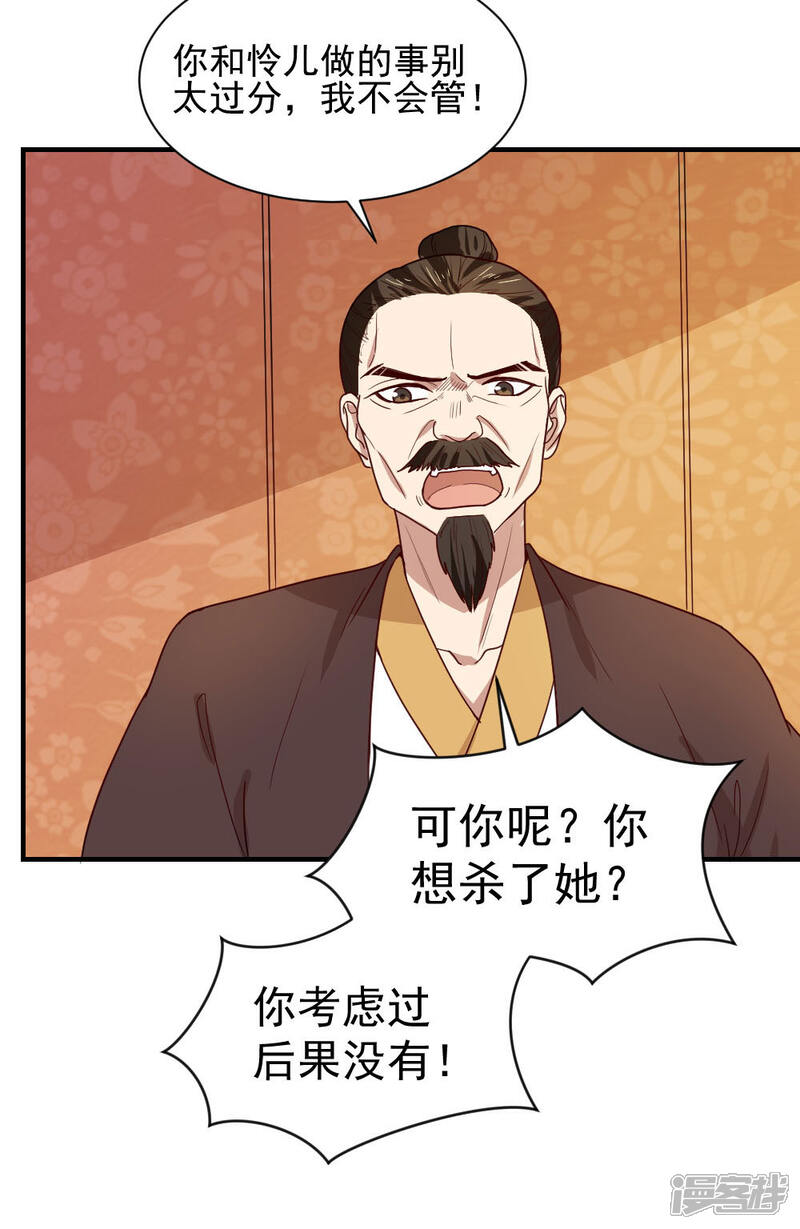《重生帝女乱天下》第96话 被陷害！ 第7页