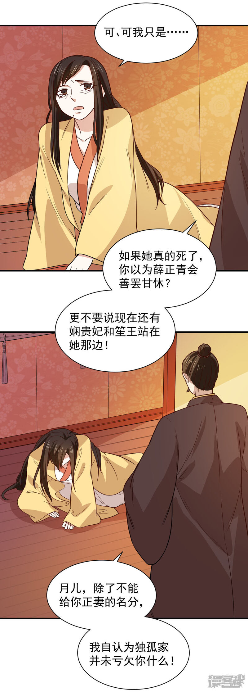 《重生帝女乱天下》第96话 被陷害！ 第8页