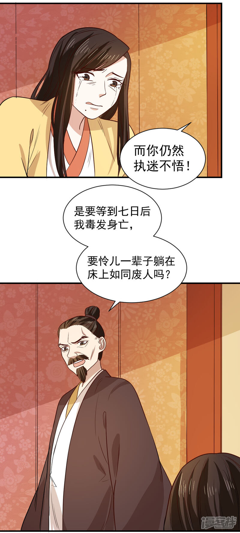 《重生帝女乱天下》第96话 被陷害！ 第9页