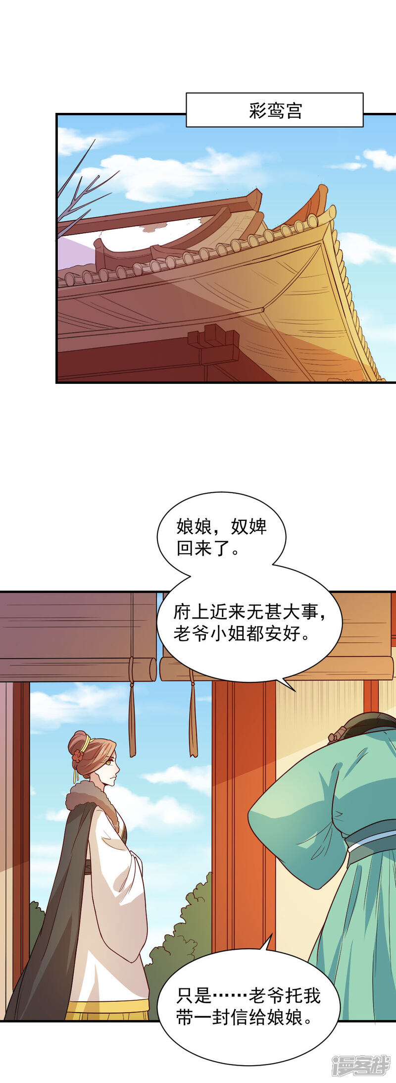《重生帝女乱天下》第97话 人我给你救活了。 第10页