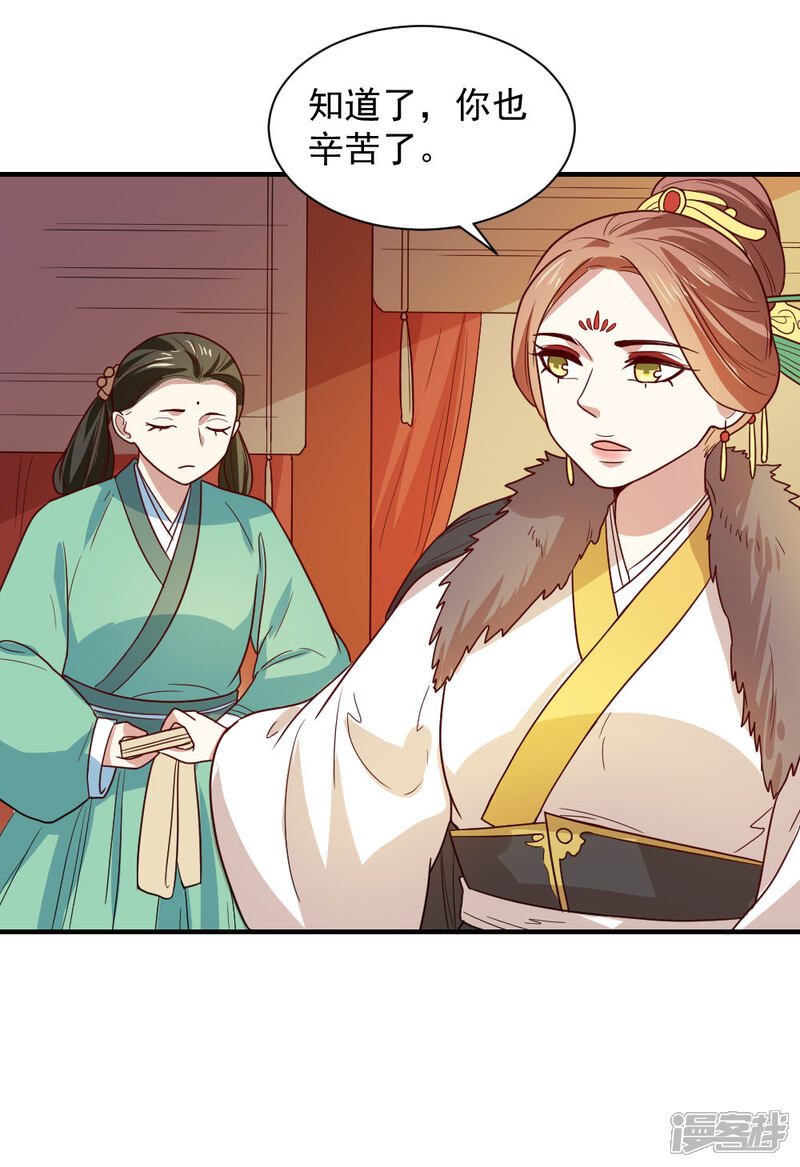 《重生帝女乱天下》第97话 人我给你救活了。 第11页