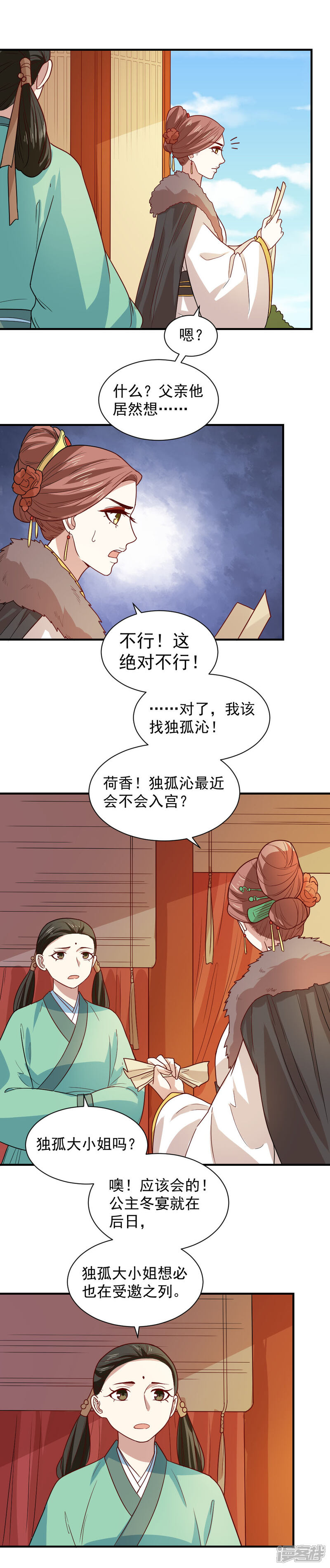 《重生帝女乱天下》第97话 人我给你救活了。 第12页