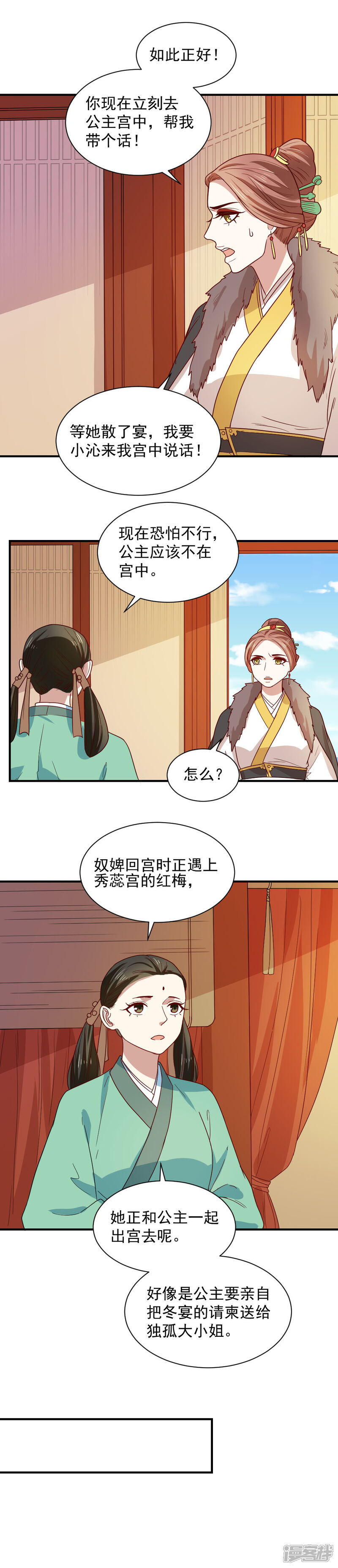 《重生帝女乱天下》第97话 人我给你救活了。 第13页