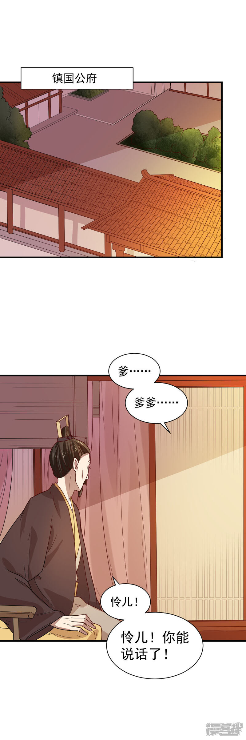 《重生帝女乱天下》第97话 人我给你救活了。 第14页