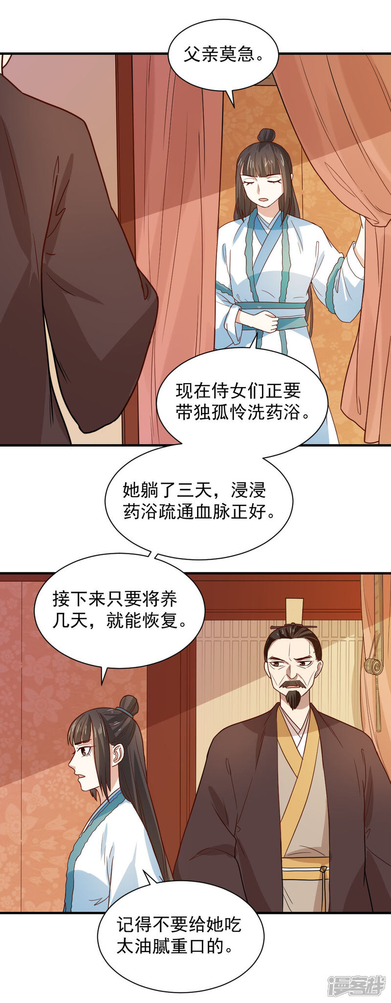 《重生帝女乱天下》第97话 人我给你救活了。 第15页
