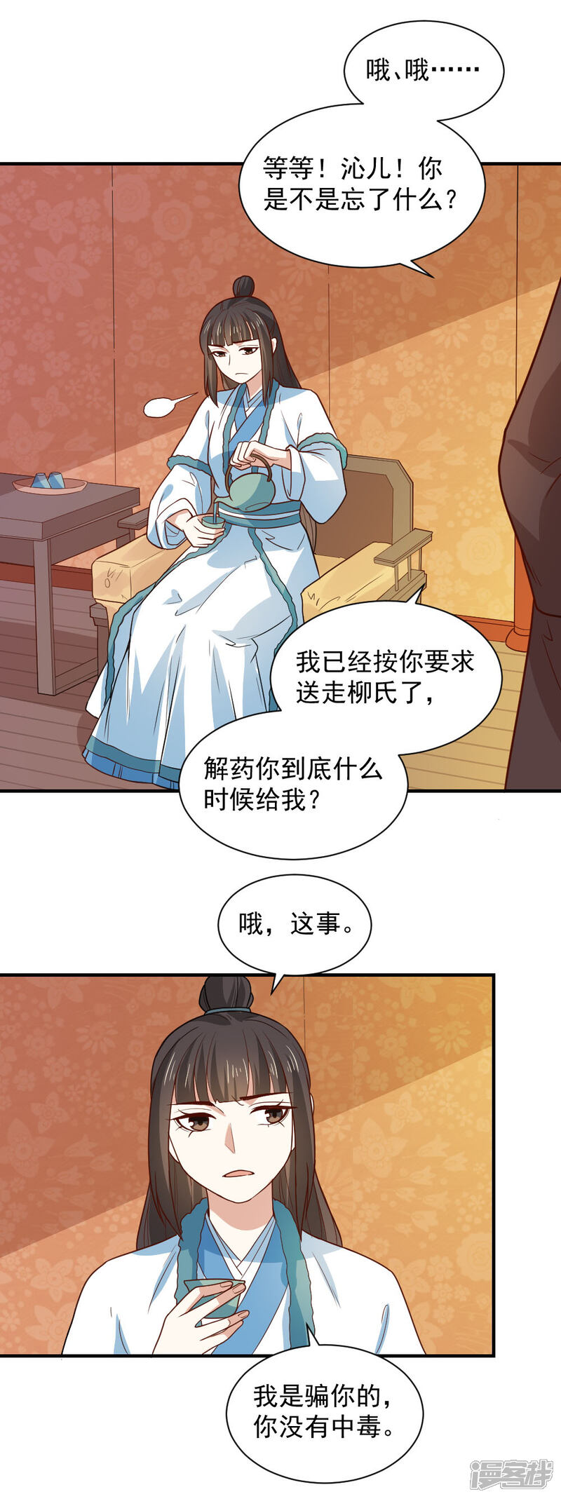 《重生帝女乱天下》第97话 人我给你救活了。 第16页