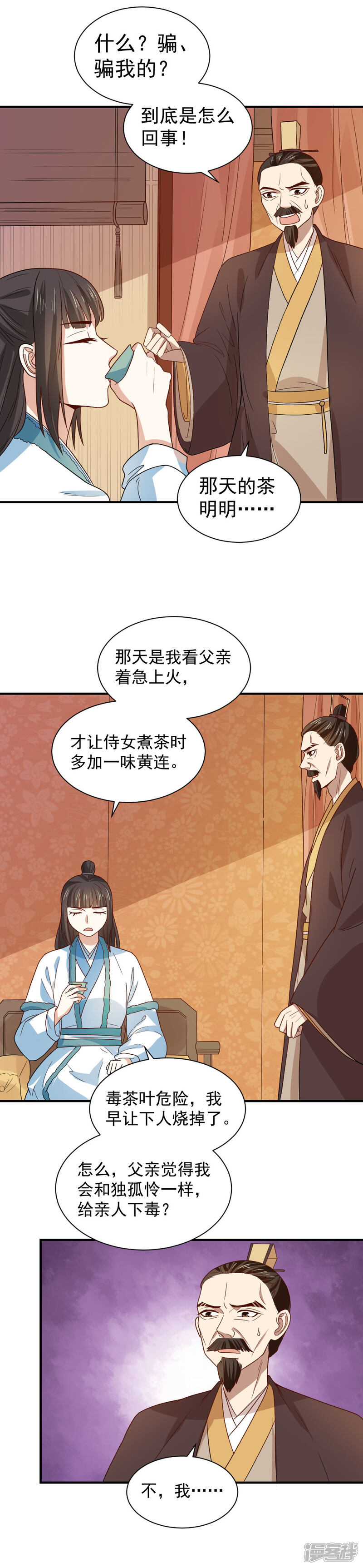 《重生帝女乱天下》第97话 人我给你救活了。 第17页