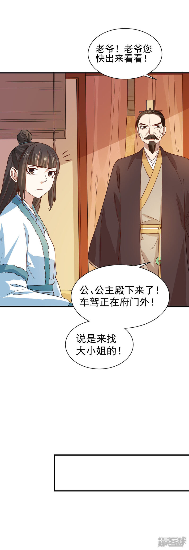 《重生帝女乱天下》第97话 人我给你救活了。 第18页