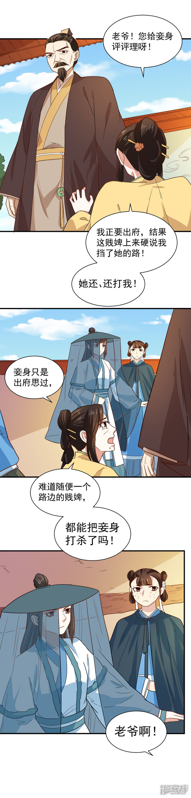 《重生帝女乱天下》第97话 人我给你救活了。 第4页