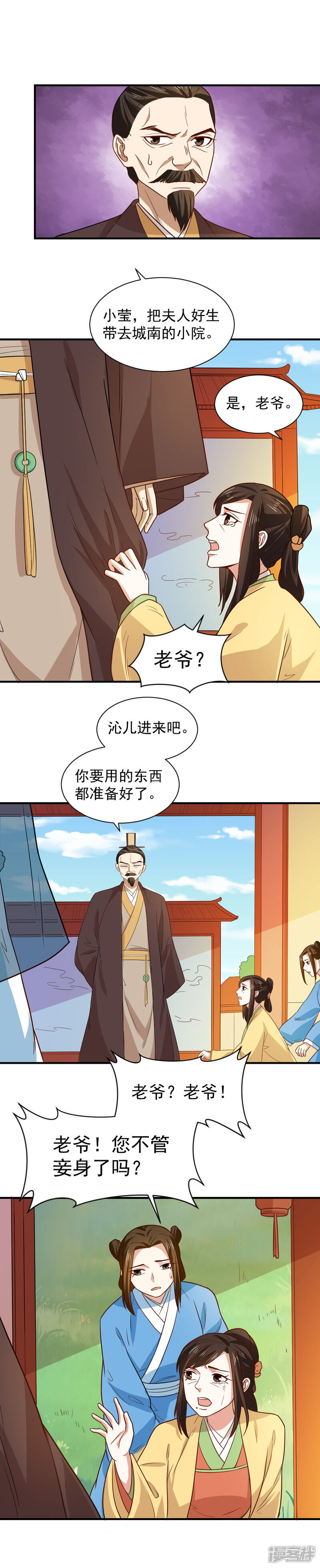 《重生帝女乱天下》第97话 人我给你救活了。 第5页