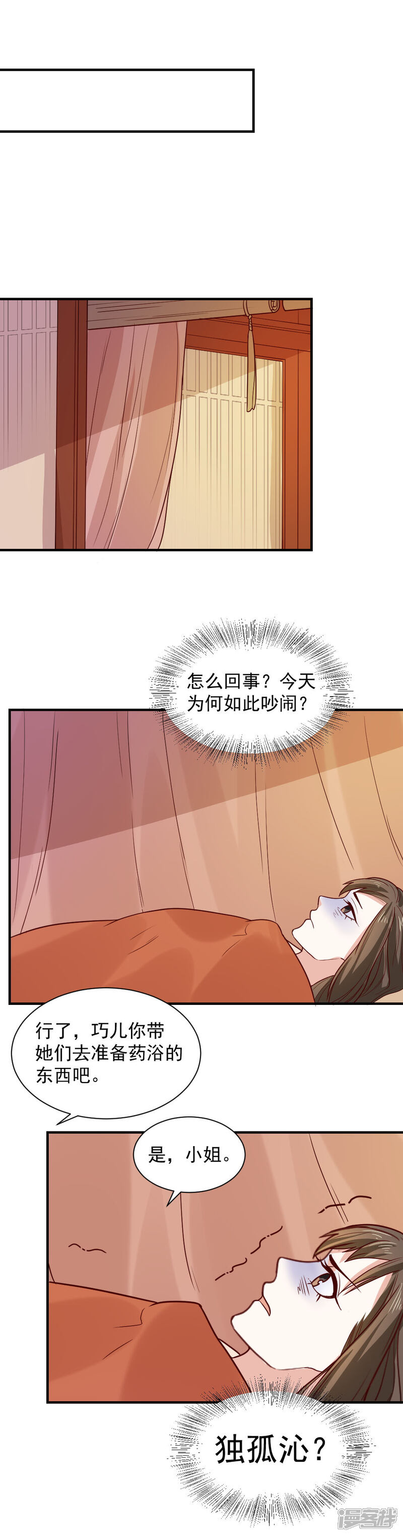 《重生帝女乱天下》第97话 人我给你救活了。 第7页