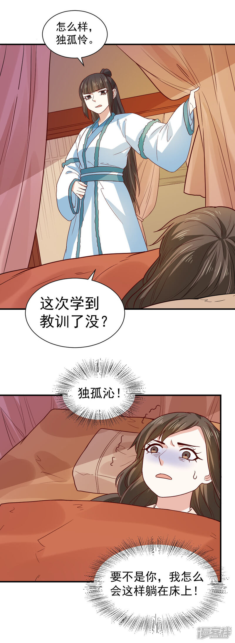 《重生帝女乱天下》第97话 人我给你救活了。 第8页