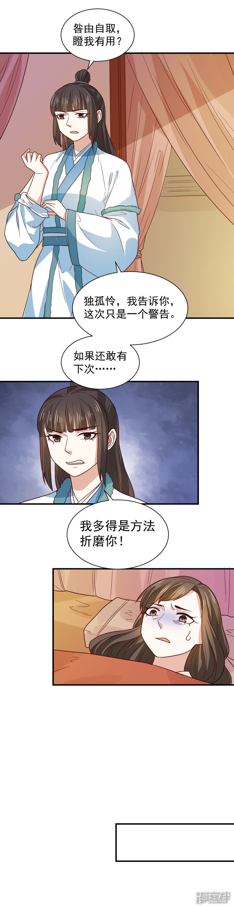 《重生帝女乱天下》第97话 人我给你救活了。 第9页
