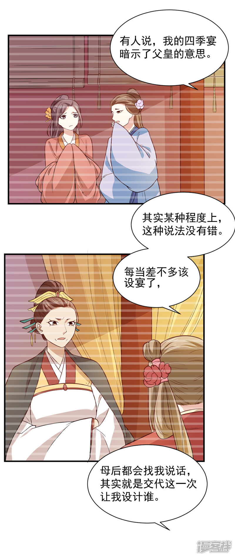 《重生帝女乱天下》第98话 与公主面谈 第11页