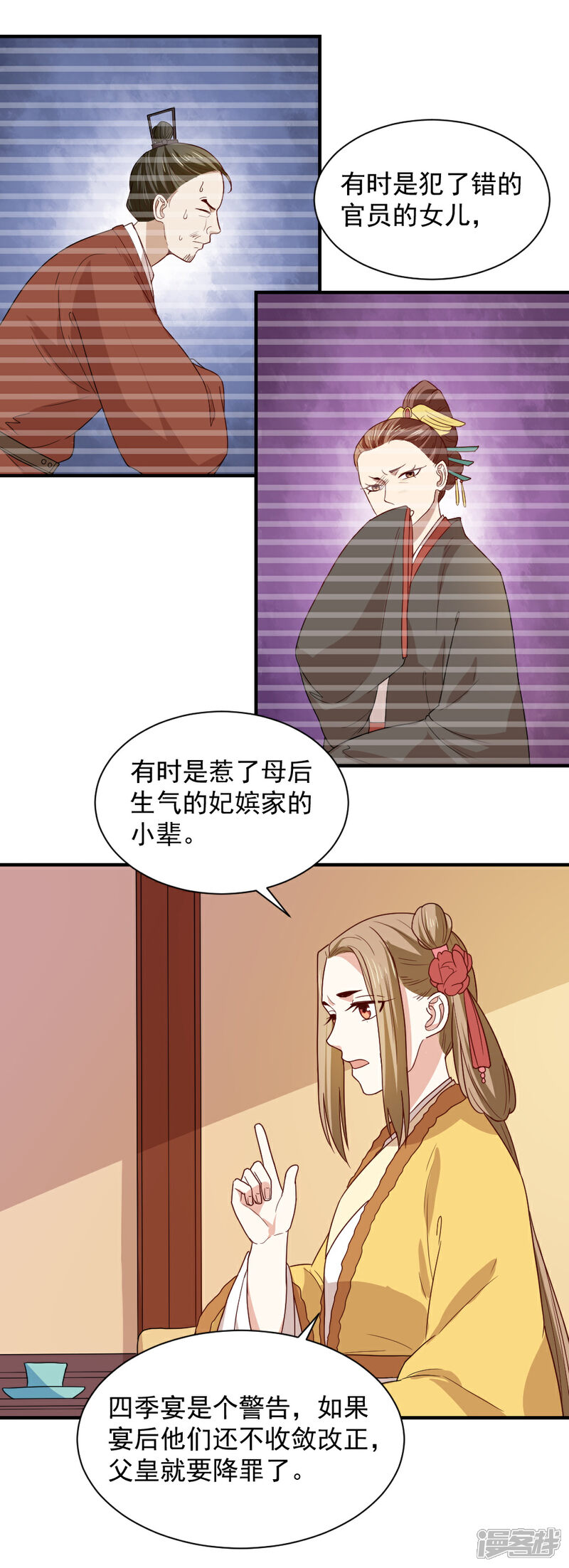 《重生帝女乱天下》第98话 与公主面谈 第12页