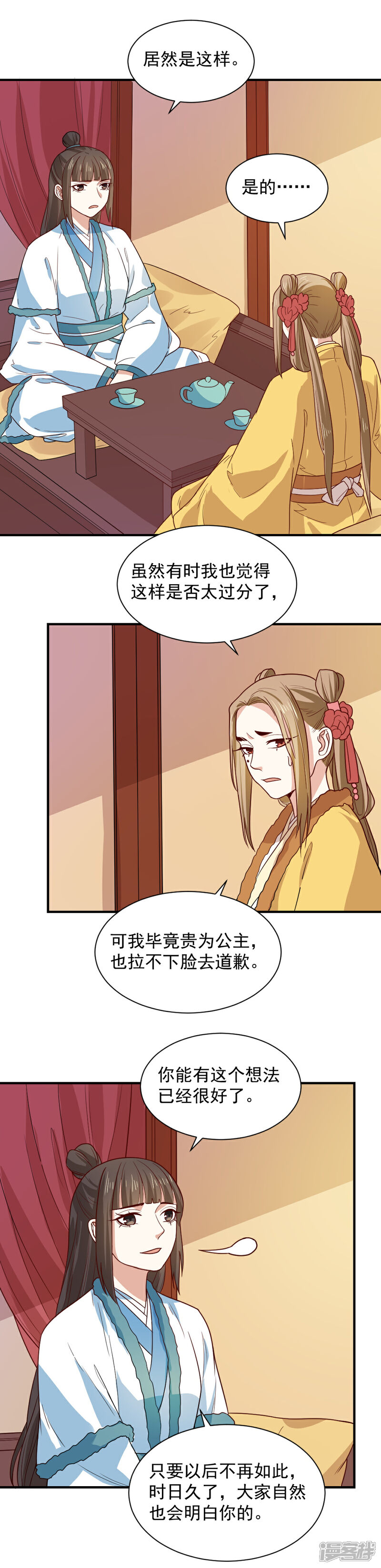 《重生帝女乱天下》第98话 与公主面谈 第13页