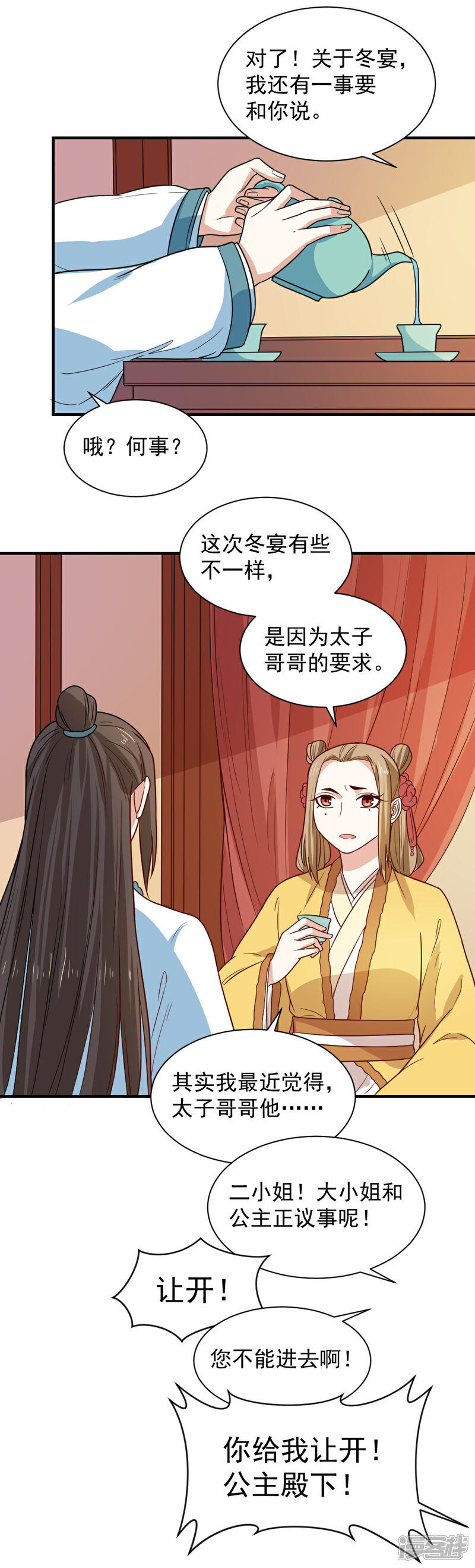 《重生帝女乱天下》第98话 与公主面谈 第14页