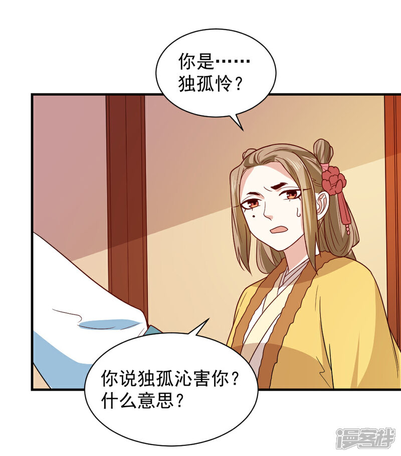 《重生帝女乱天下》第98话 与公主面谈 第16页