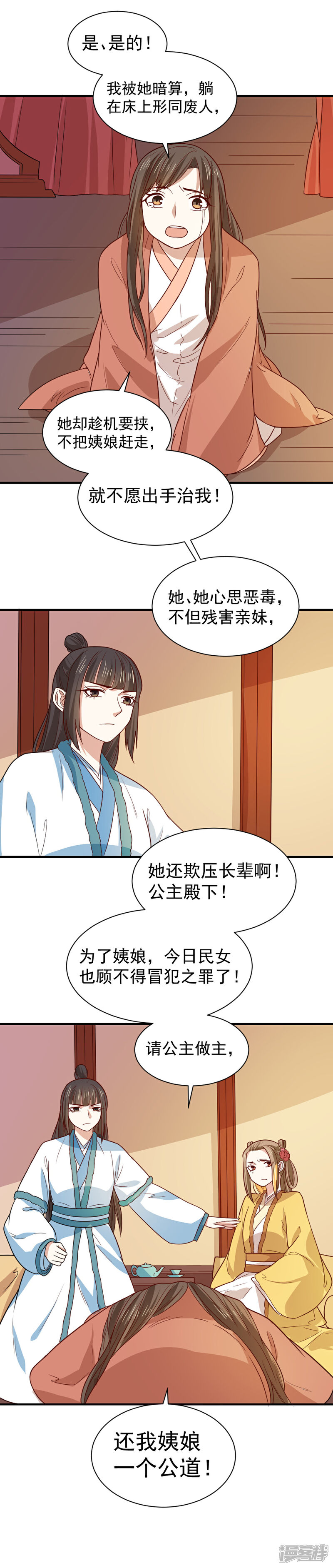 《重生帝女乱天下》第98话 与公主面谈 第17页