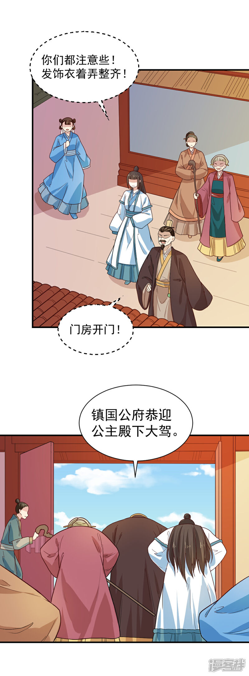 《重生帝女乱天下》第98话 与公主面谈 第3页