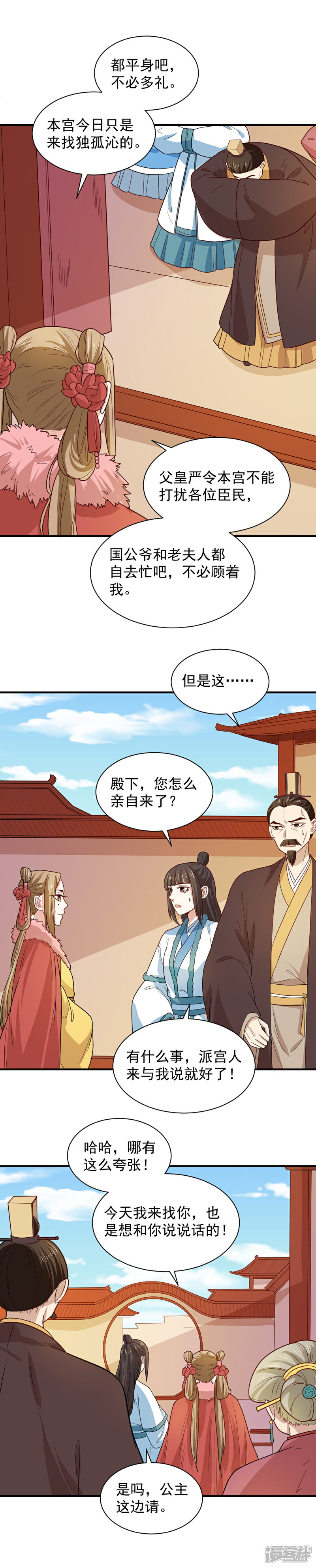 《重生帝女乱天下》第98话 与公主面谈 第4页