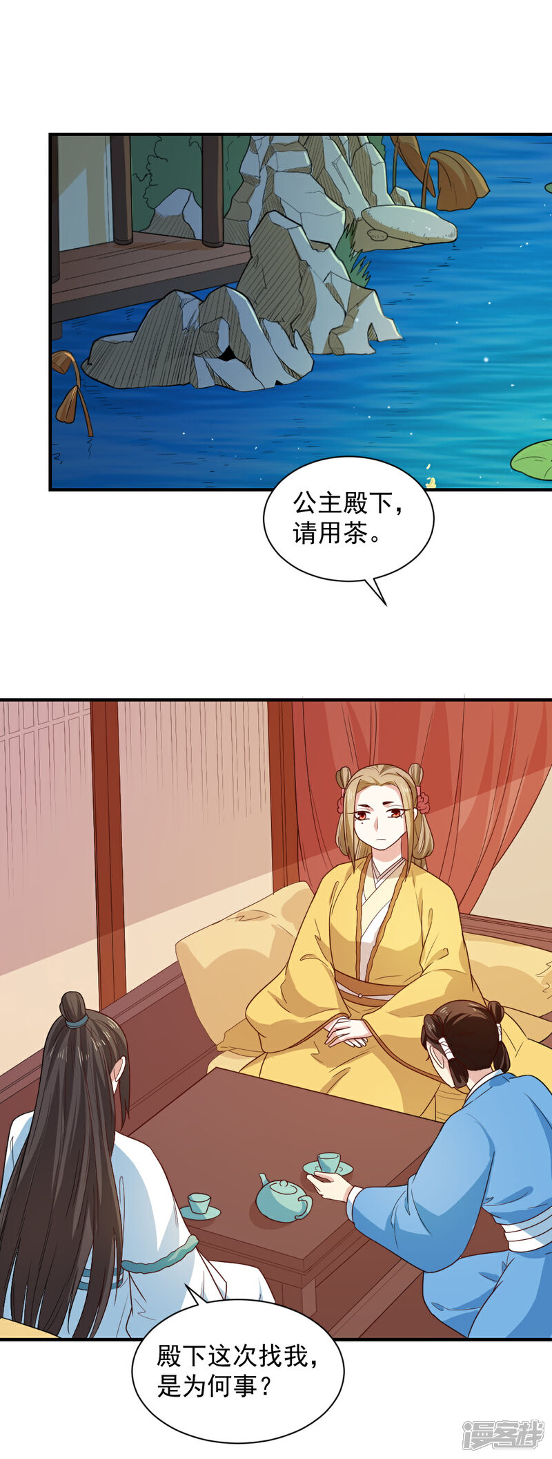 《重生帝女乱天下》第98话 与公主面谈 第6页
