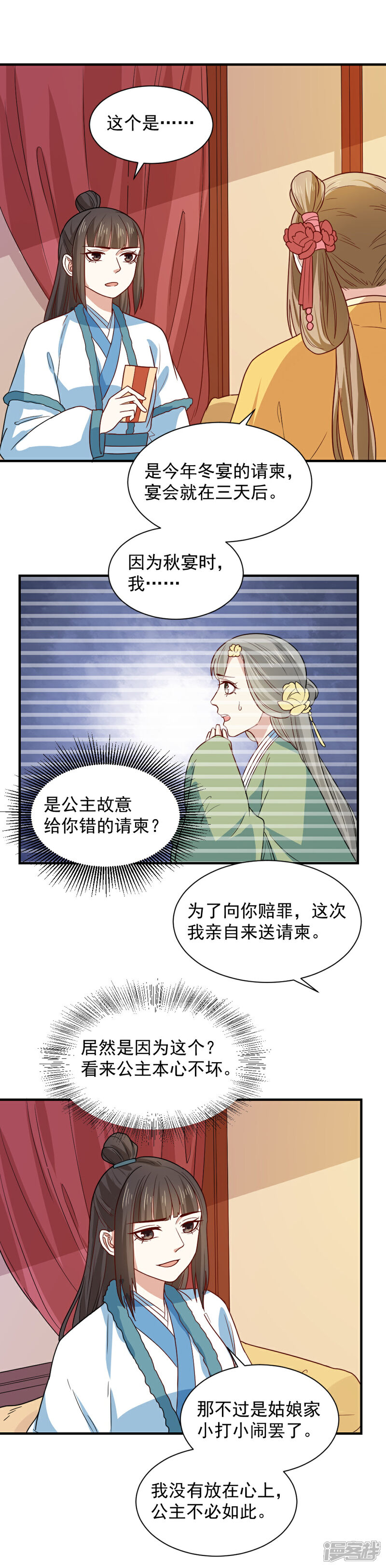 《重生帝女乱天下》第98话 与公主面谈 第8页